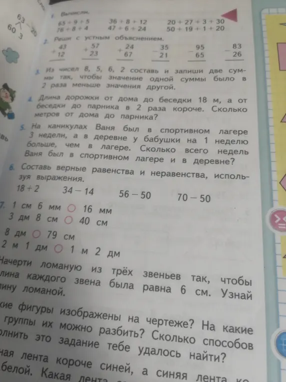 Вычисли, реши с устным объяснением, из чисел 8, 5, 6, 2 составь и запиши две суммы так, чтобы значение одной суммы было в 2 раза меньше значения другой.