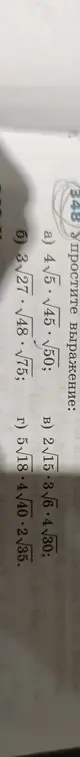 Ты просишь упростить выражения: 4√5√45√50