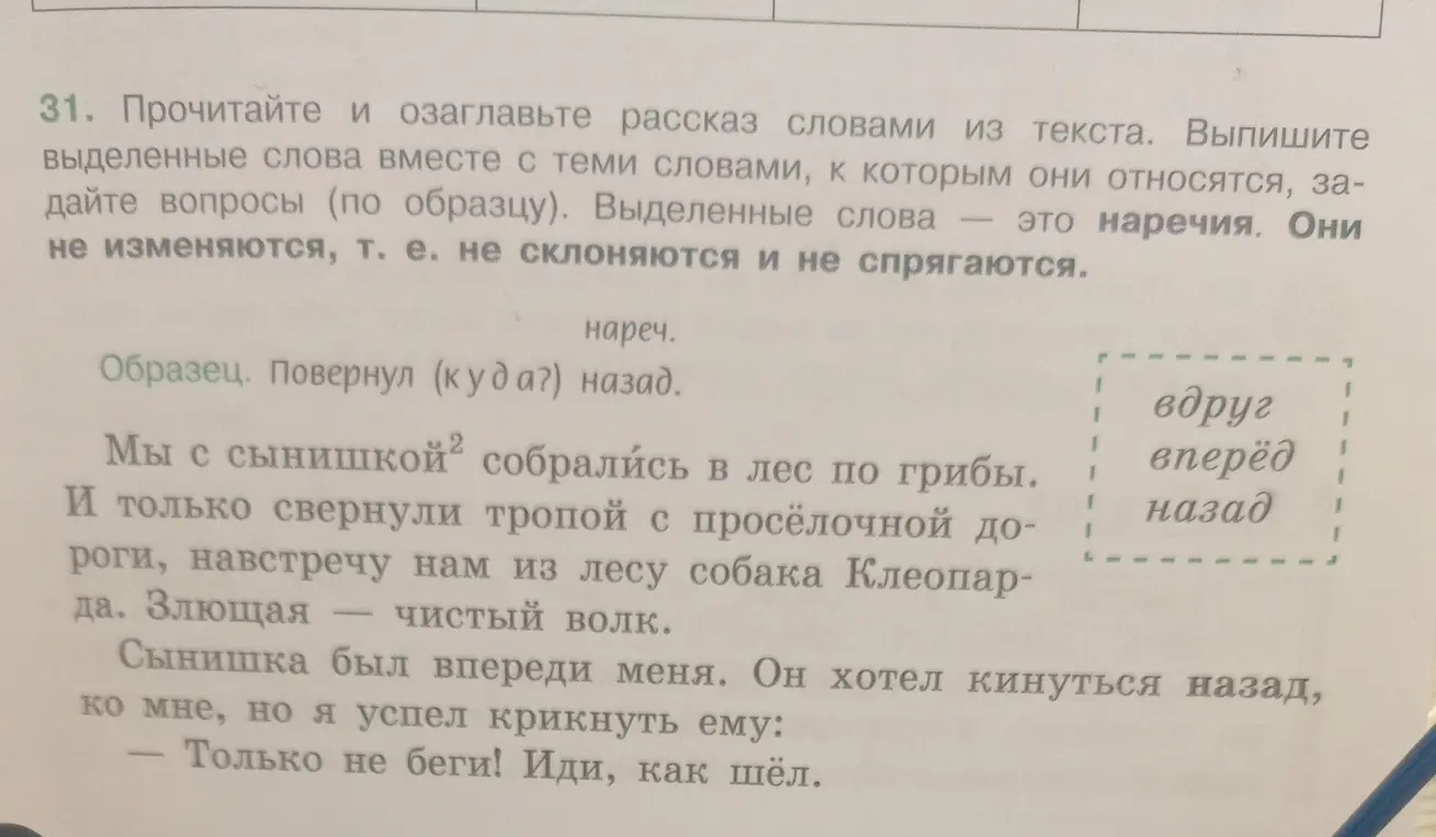 Прочитай и озаглавь рассказ словами из текста. Выпиши выделенные слова вместе с теми словами, к которым они относятся, задай вопросы.