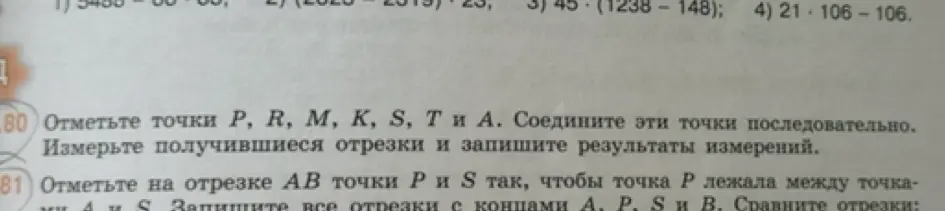 Объясни, как выполнить задания 80 и 81: отметить точки и измерить отрезки