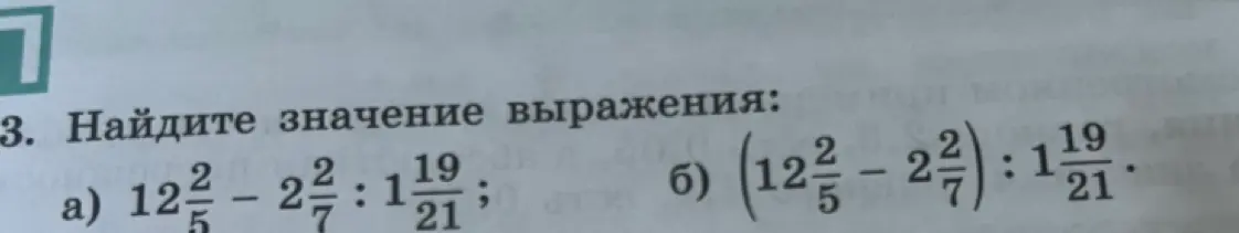Вычисли значение выражения: a) 12 \frac{2}{5} - 2 \frac{2}{7} : 1 \frac{19}{21}
