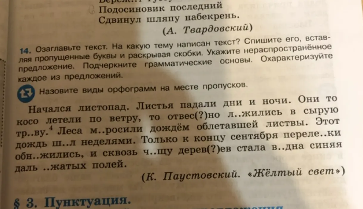 Озаглавь текст, спиши его, вставляя пропущенные буквы и раскрывая скобки, укажи нераспространённое предложение, подчеркни грамматические основы и охарактеризуй каждое из предложений, назови виды орфограмм на месте пропусков.