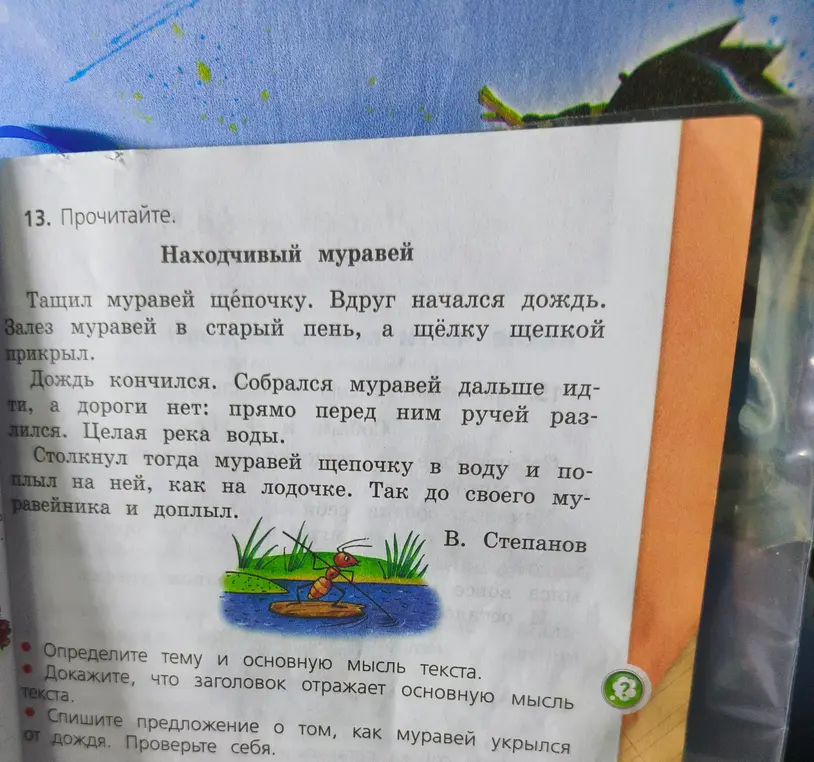 Определи тему и основную мысль текста про находчивого муравья