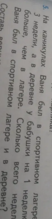 Ты просишь меня решить задачу: «На каникулах Ваня был в спортивном лагере 3 недели, а в деревне у бабушки на 1 неделю больше, чем в лагере. Сколько всего недель Ваня был в спортивном лагере и в деревне?»