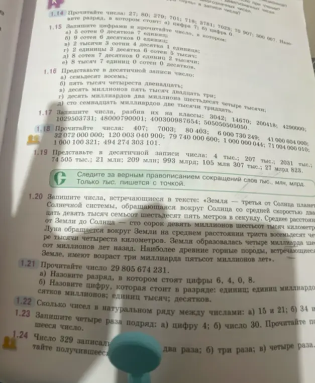 Помоги мне прочитать число 29 805 674 231 и назвать разряд, в котором стоят цифры 6, 4, 0, 8.