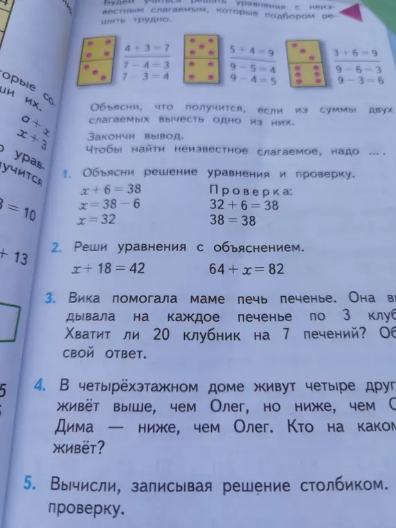 Объясни решение уравнения и проверку в первом задании