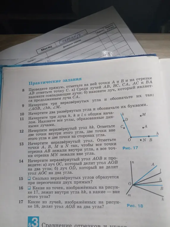 Какие из точек, изображённых на рисунке 17, лежат внутри угла hk, а какие — вне этого угла?