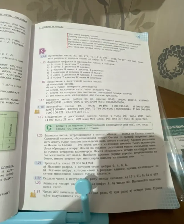Реши задания 1.14-1.24 из учебника математики