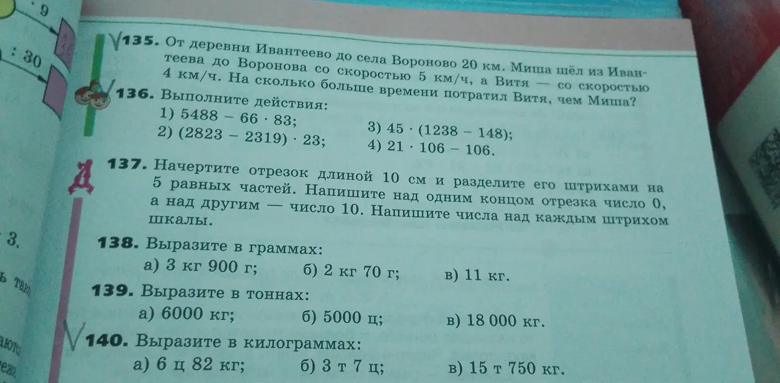 Реши задачи 135, 136 и 140