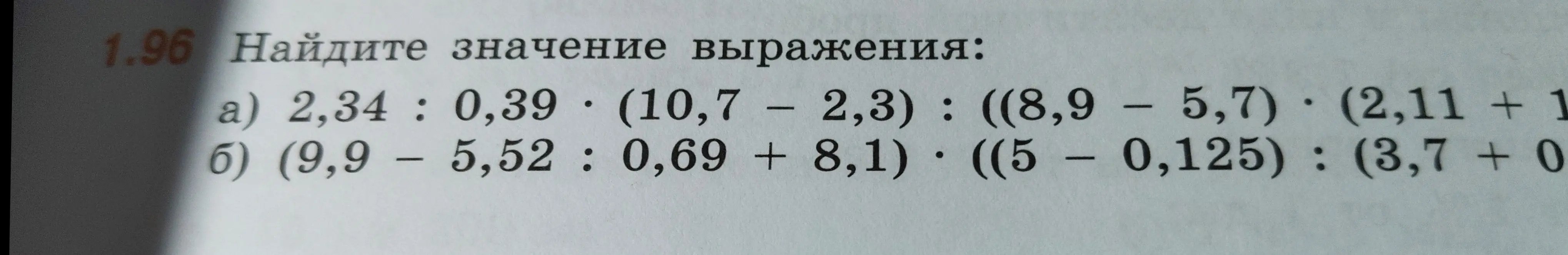 Вычисли значение выражения: 2,34: 0,39 * (10,7 - 2,3) : ((8,9 – 5,7) * (2,11 + 1
