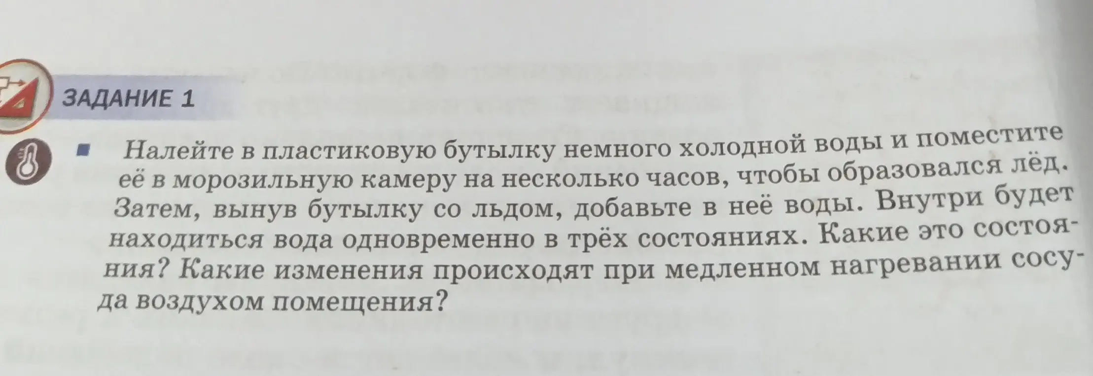 Какие состояния воды будут находиться в бутылке и какие изменения происходят при медленном нагревании сосуда воздухом помещения?