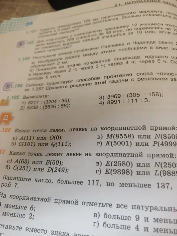 Выполни задания: определи, какая точка лежит правее и левее на координатной прямой, запиши число, большее 117, но меньшее 137, кратное 7, отметь на координатной прямой все натуральные числа.