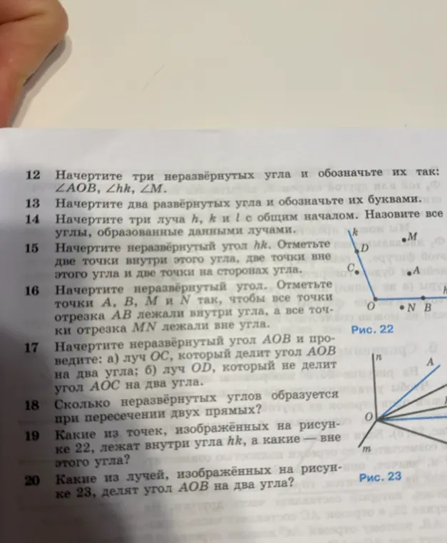 Какие из точек, изображённых на рисунке 22, лежат внутри угла hk?
