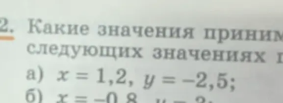 Ты просишь вычислить значения при заданных значениях переменных, но не указываешь, что именно нужно вычислить
