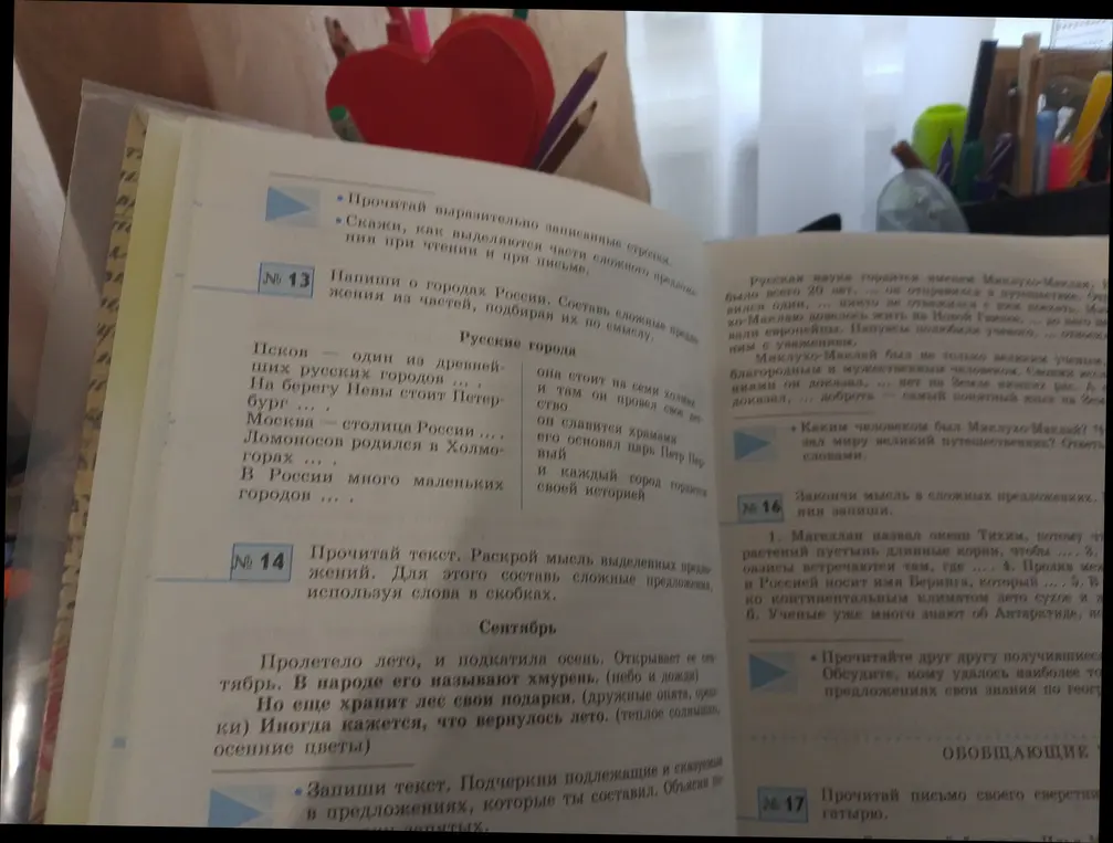 Помоги мне написать о городах России, составить сложные предложения и подчеркнуть подлежащие и сказуемые.