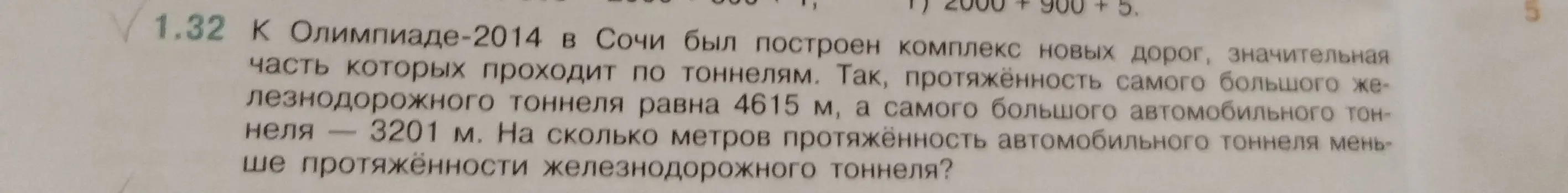 Вычисли, на сколько метров протяжённость автомобильного тоннеля меньше протяжённости железнодорожного тоннеля