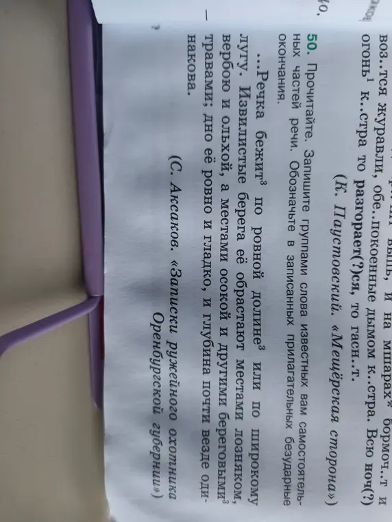 Прочитай текст, запиши слова по группам известных самостоятельных частей речи, обозначь безударные окончания в прилагательных