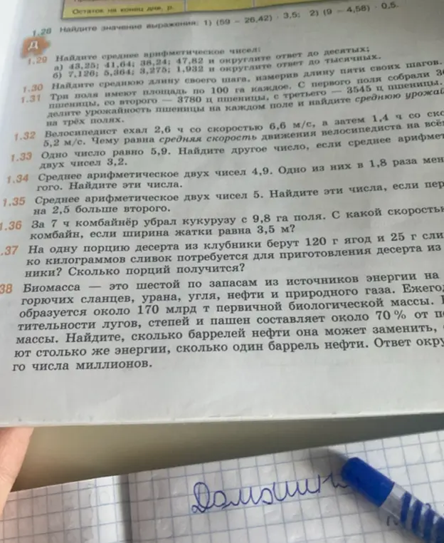 Найди значение выражения (59 - 26,42) * 3,5