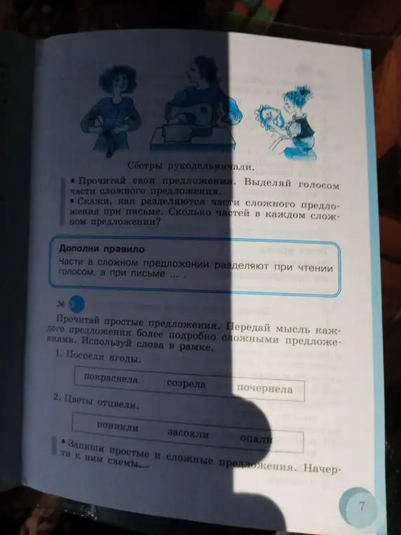 Составь сложные предложения, используя данные простые предложения и слова в рамке