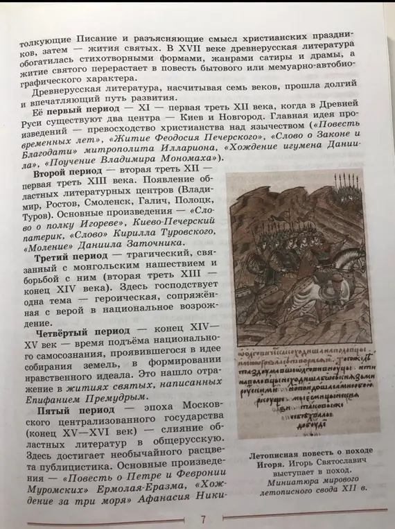 Составь очень краткий конспект по древнерусской литературе.