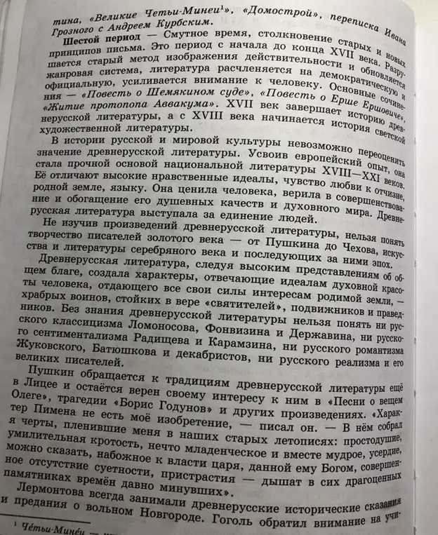 Составь очень краткий конспект по древнерусской литературе.