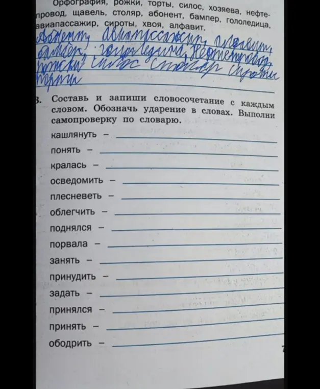 Составь и запиши словосочетание со словом 'кашлянуть'
