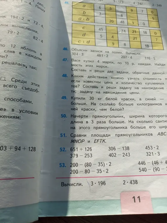 Реши примеры из упражнения 45, 46, 47, 48, 49, 52, 53