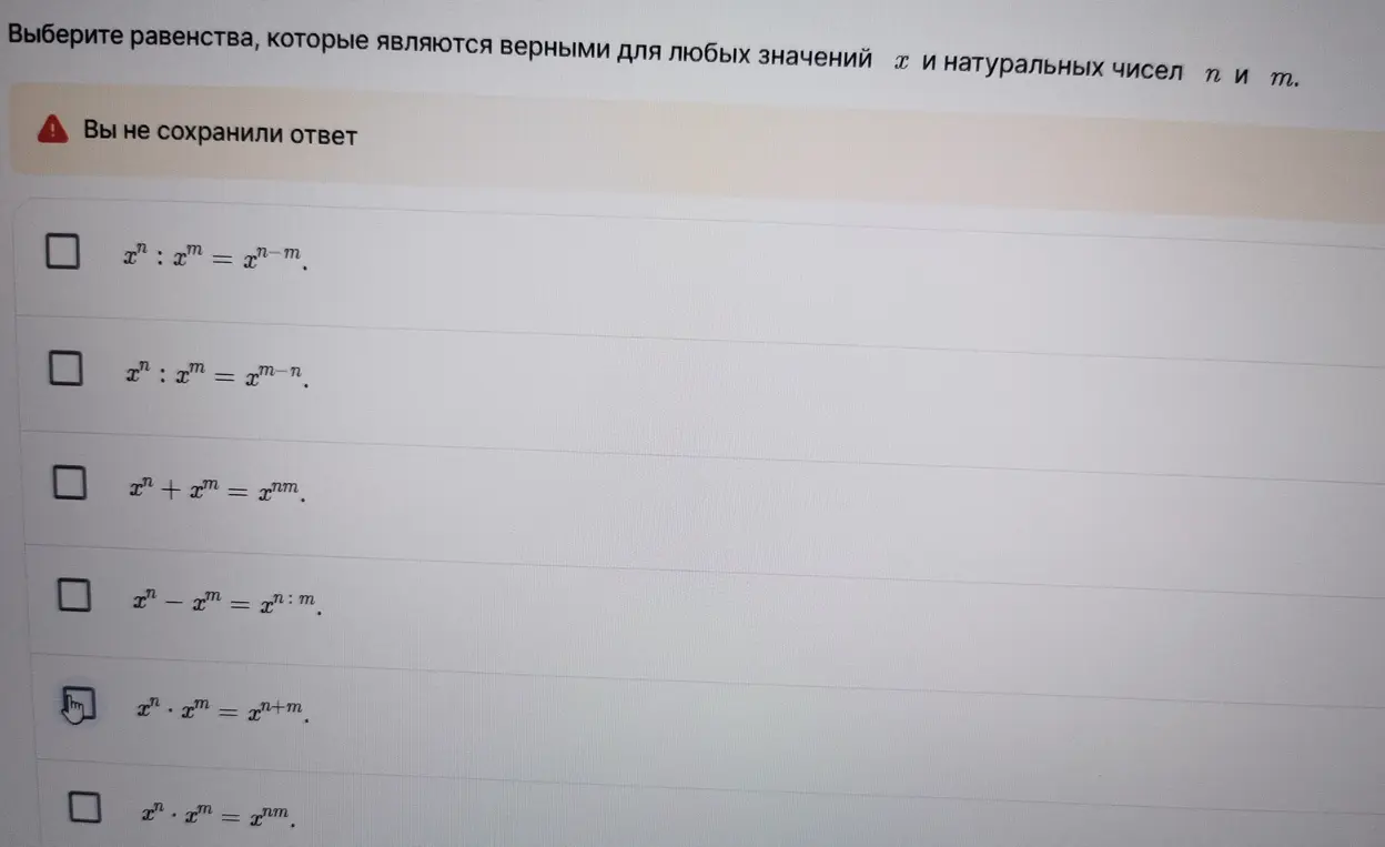 Выбери равенства, которые являются верными для любых значений x и натуральных чисел n и m. x^n : x^m = x^{n-m}