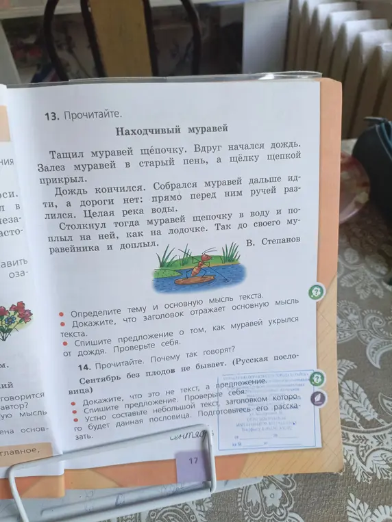 Определи тему и основную мысль текста 'Находчивый муравей'