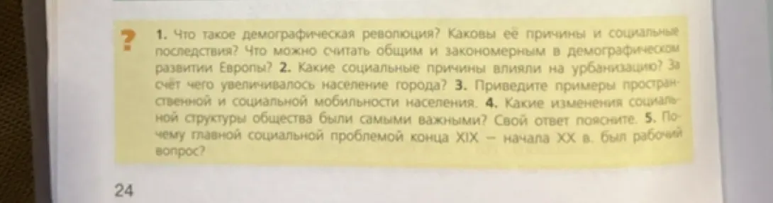 Что такое демографическая революция, каковы её причины и социальные последствия?