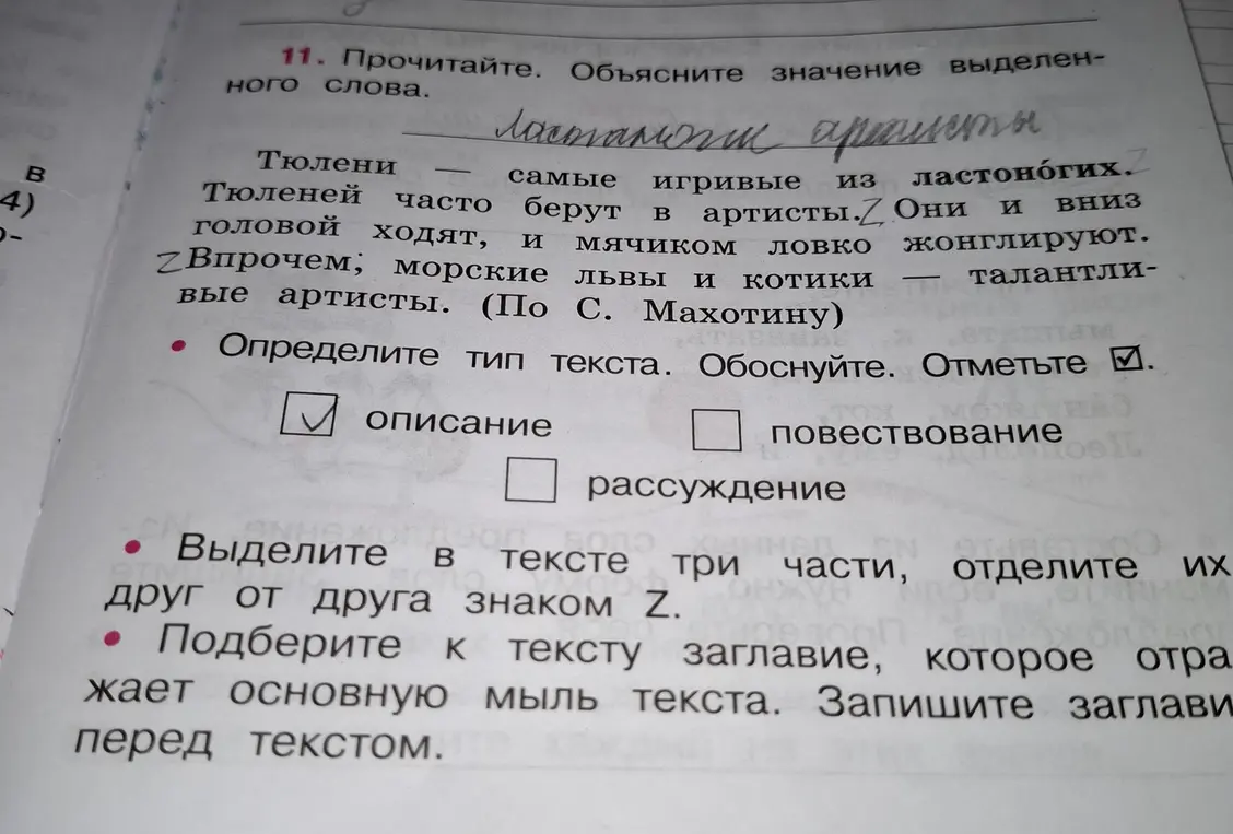 Выполни задание: определи тип текста, выдели в тексте три части знаком Z и подбери к тексту заголовок, отражающий основную мысль текста