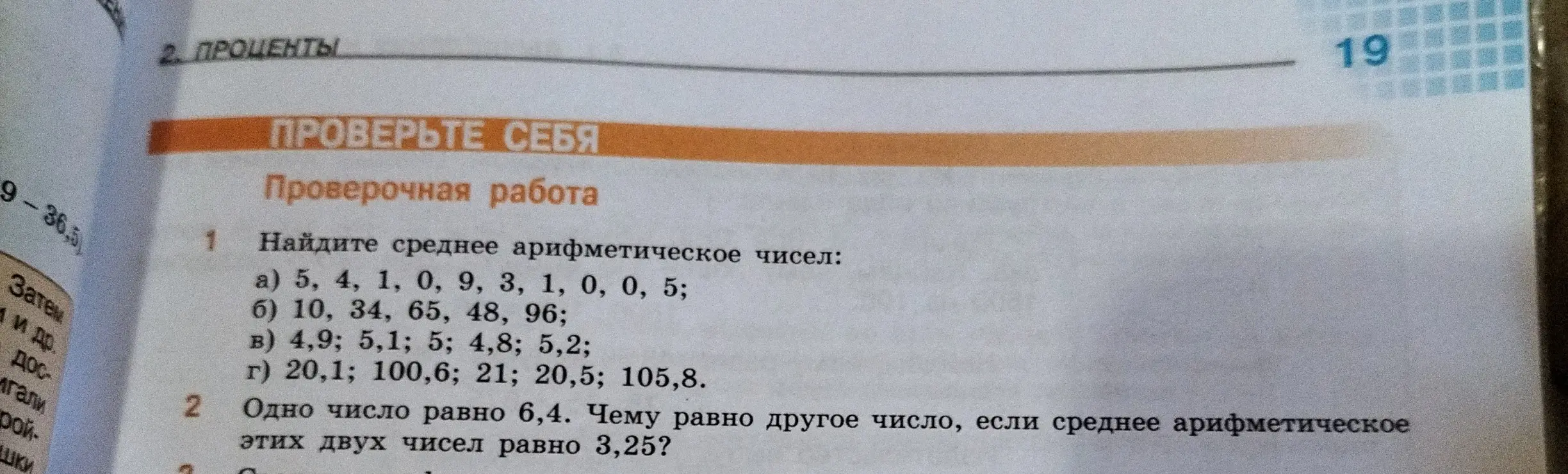 Помоги мне найти среднее арифметическое чисел: 5, 4, 1, 0, 9, 3, 1, 0, 0, 5