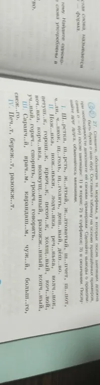 Составь таблицу на основе приведенных примеров, при необходимости дополни ее своими примерами. Сделай выводы о правописании о (е) после шипящих.