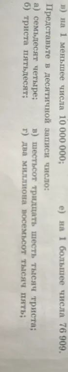 Представь в десятичной записи число: семьдесят четыре