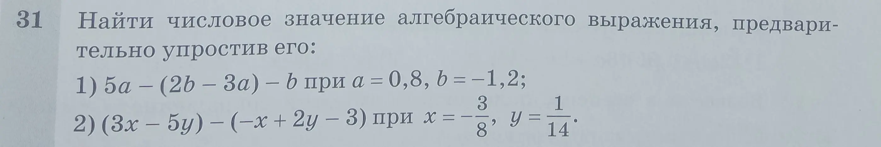 Помоги найти числовое значение алгебраического выражения 5a - (2b – 3а) – в при а = 0,8, b = −1,2