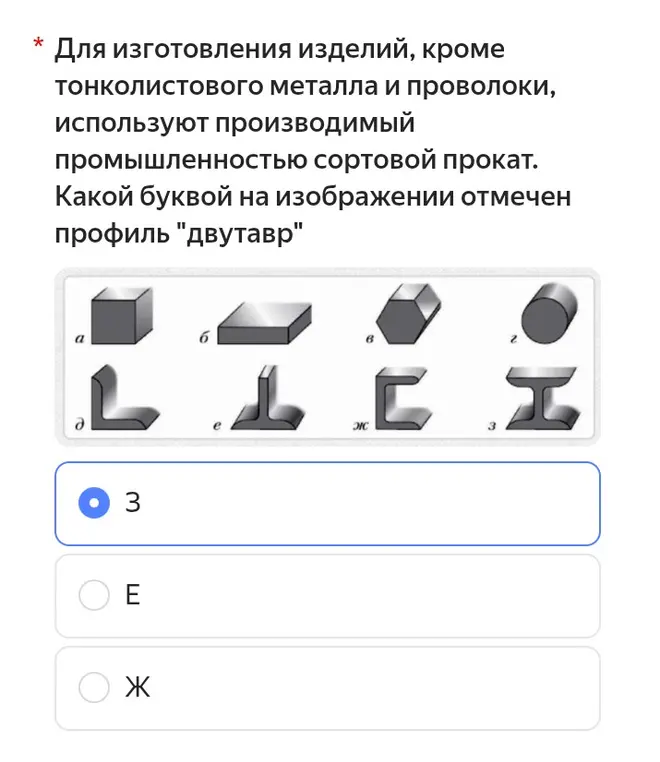 Определи, какой буквой на изображении отмечен профиль "двутавр"