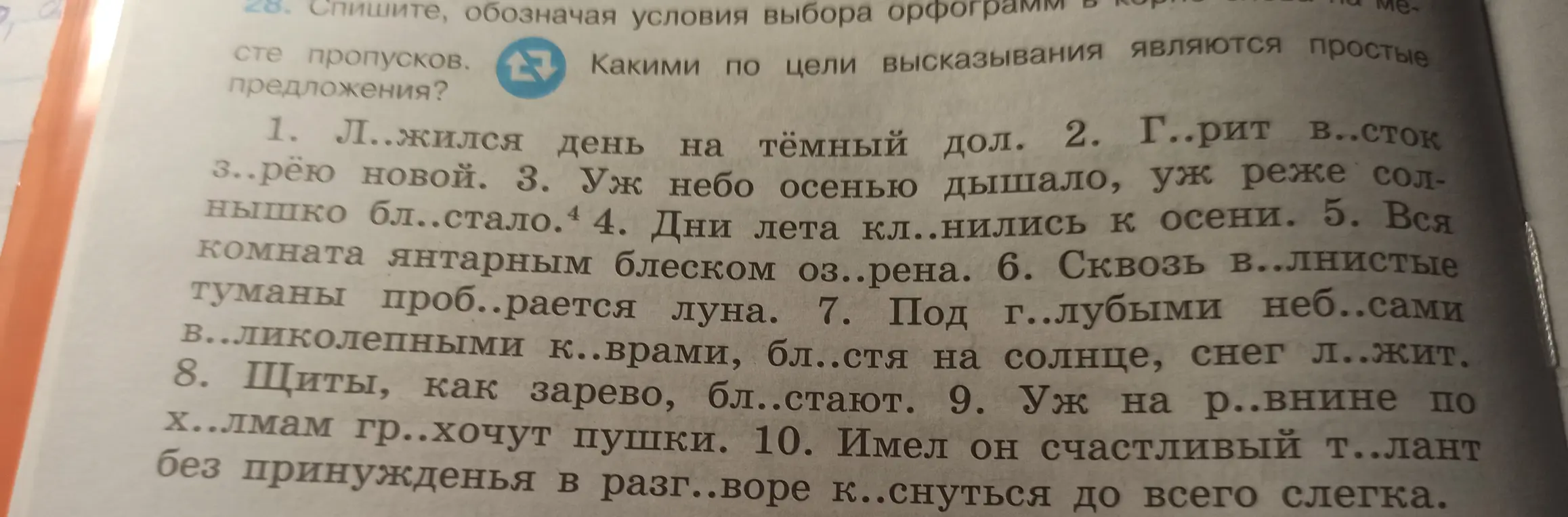 В упражнении 28 нужно списать текст, обозначая условия выбора орфограмм в корне слов, где есть пропуски