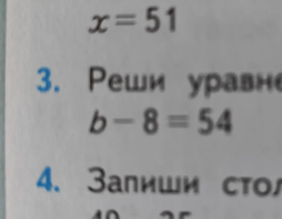 Помоги решить уравнение b - 8 = 54