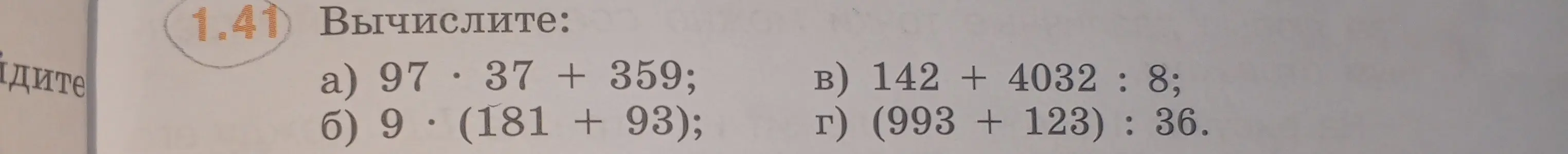 Вычисли выражения: 97*37 + 359