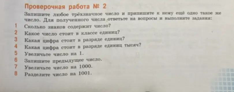 Выполни для числа 382 задания: сколько знаков содержит число, какое число стоит в классе единиц, какая цифра стоит в разряде единиц, какая цифра стоит в разряде единиц тысяч, увеличь число на 1, запиши предыдущее число, увеличь число на 1000, раздели число на 1001.
