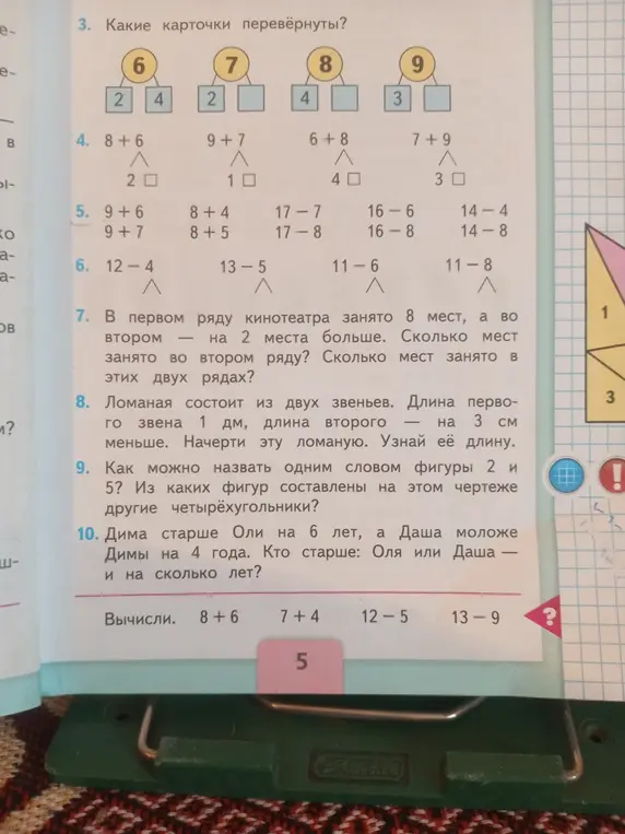 Ты просишь меня ответить на вопросы из учебника математики: какие карточки перевернуты, решить примеры, решить задачу про кинотеатр, про ломаную, про четырёхугольники и кто старше: Оля или Даша.