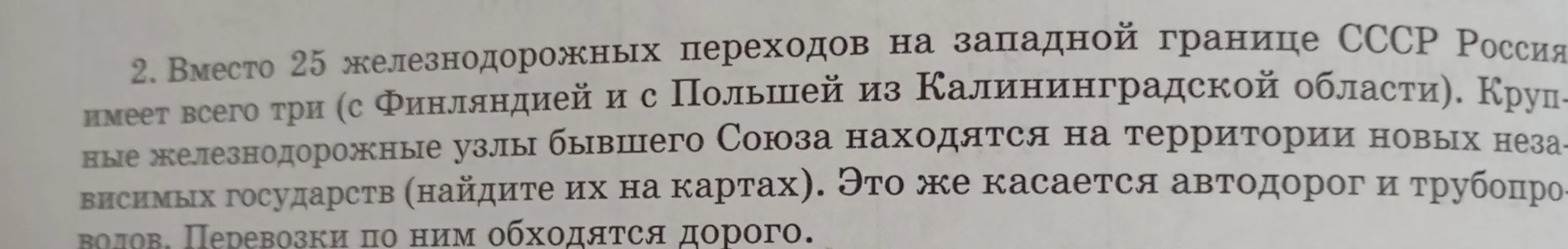 Можешь ли ты объяснить, что означает текст о железнодорожных переходах и узлах бывшего СССР?