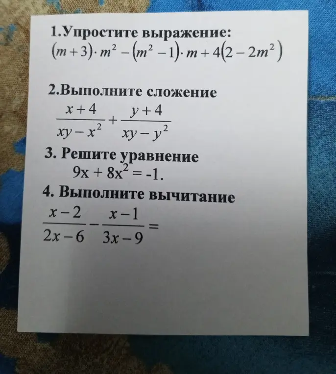 Упрости выражение (m + 3) * m² - (m² - 1) * m + 4(2 - 2m²)