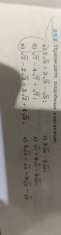 Ты просишь привести подобные слагаемые в выражениях с корнями: a) 5√5+3√5-√5