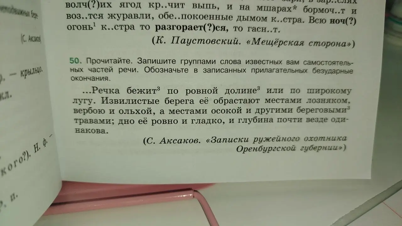 Выполни задание: запиши группами слова известных тебе самостоятельных частей речи и обозначь в записанных прилагательных безударные окончания
