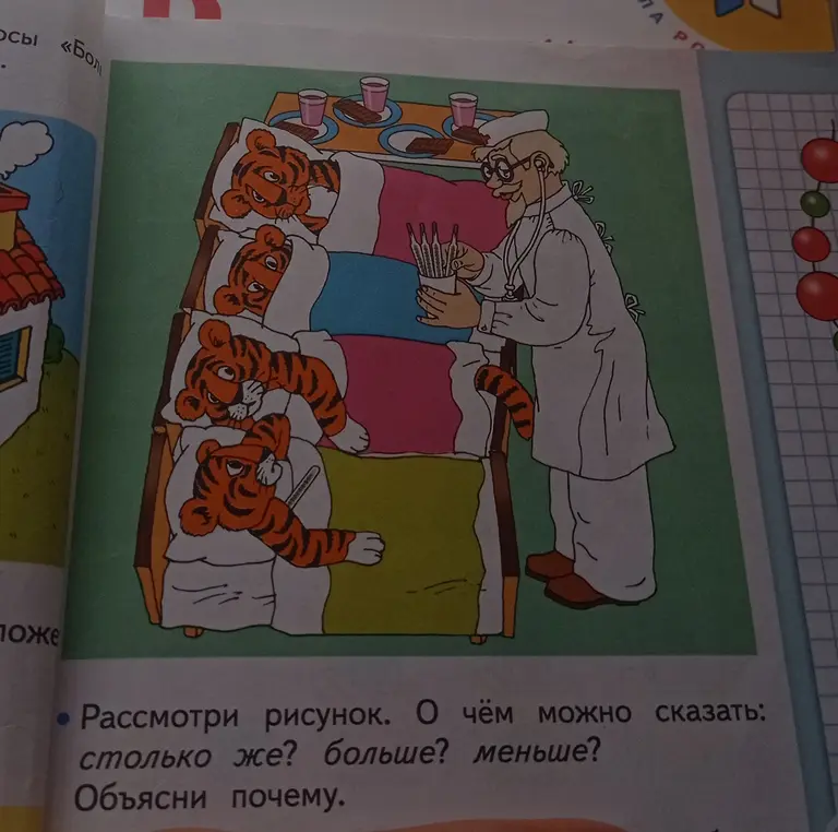 Что можно сказать о количестве предметов на рисунке: столько же, больше, меньше?