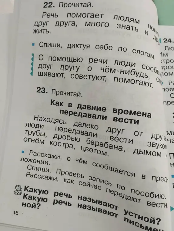 Какие виды речи бывают: устная и письменная?