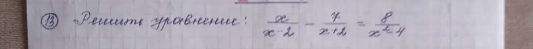 Помоги мне решить уравнение: x/(x-2) - 7/(x+2) = 8/(x²-4).