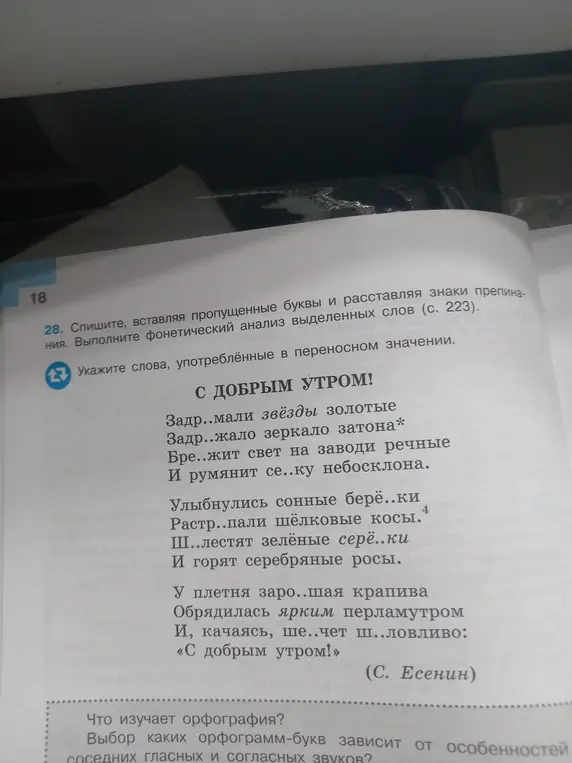 Помоги, пожалуйста, выполнить упражнение: Спишите, вставляя пропущенные буквы и расставляя знаки препинания.