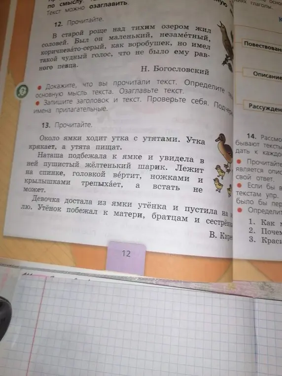 Прочитай текст из упражнения 13